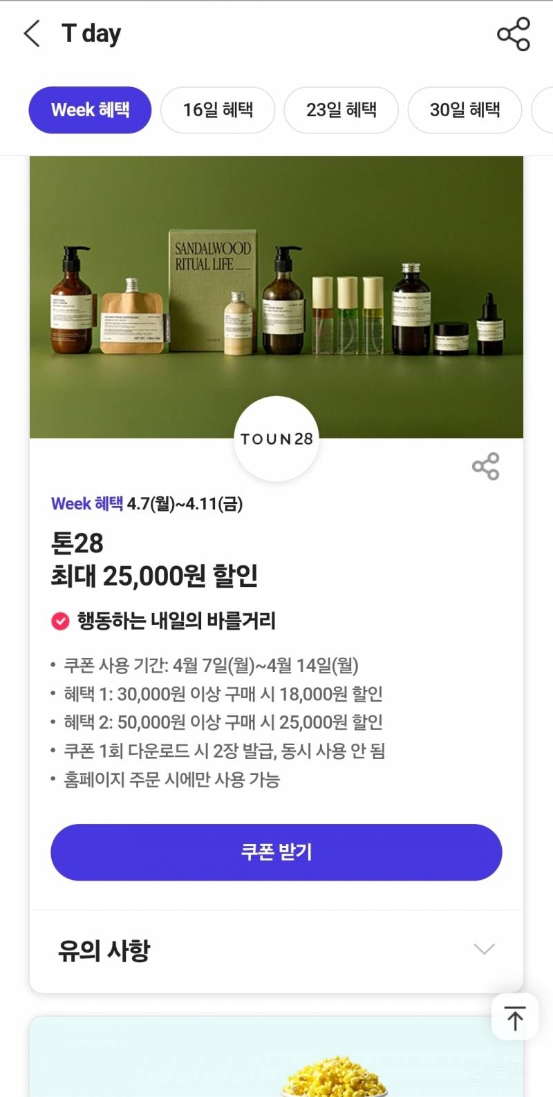 티데이 톤28 새벽크림50g+새벽크림30g+세럼4g+헤어미스트+파우치+틴케이스 | 인스티즈