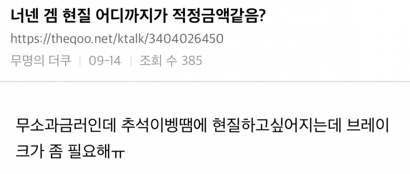  사람마다 다른 게임 한 달 현질 적정 금액...jpg1