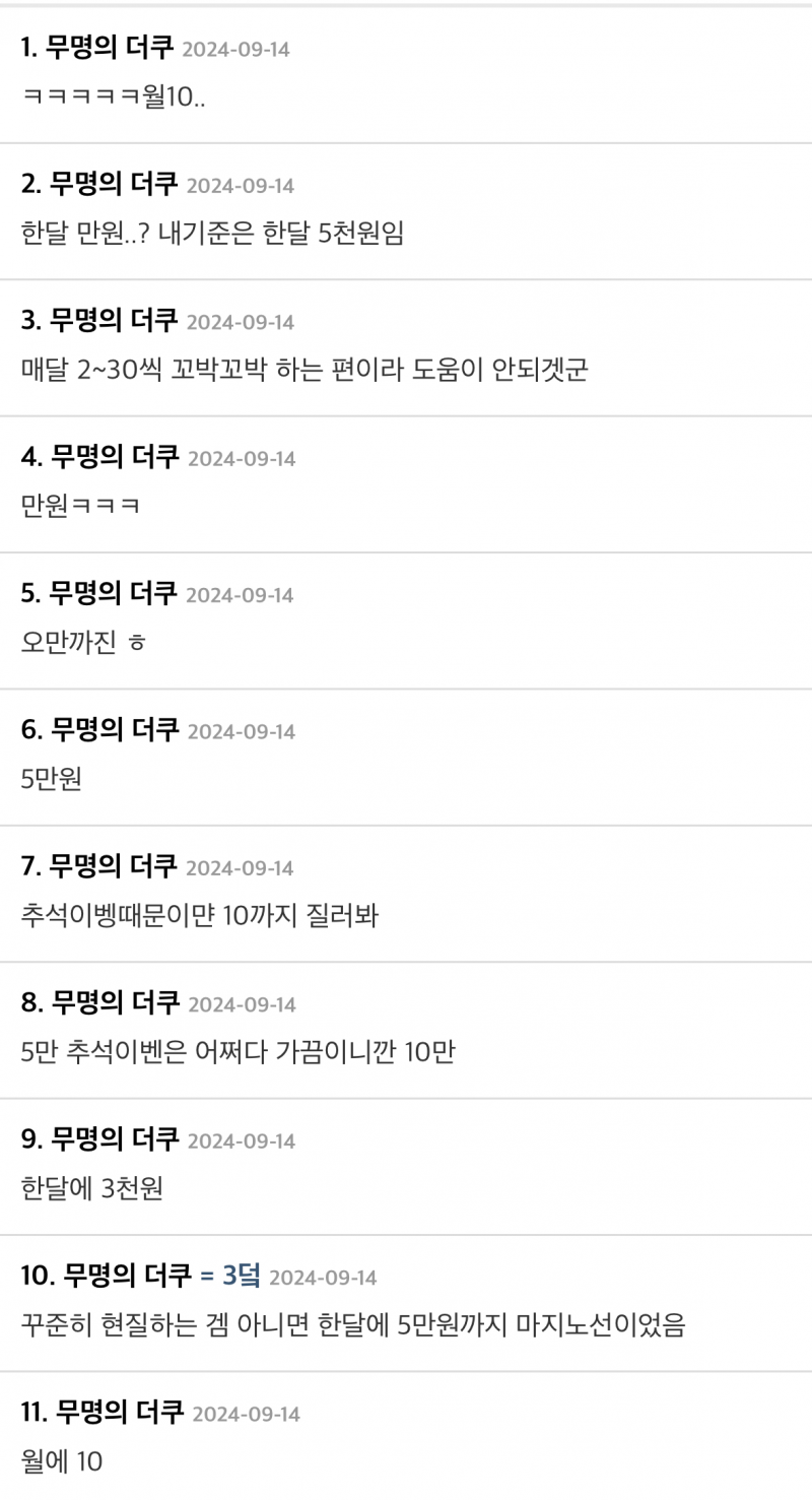 사람마다 다른 게임 한 달 현질 적정 금액...jpg | 인스티즈