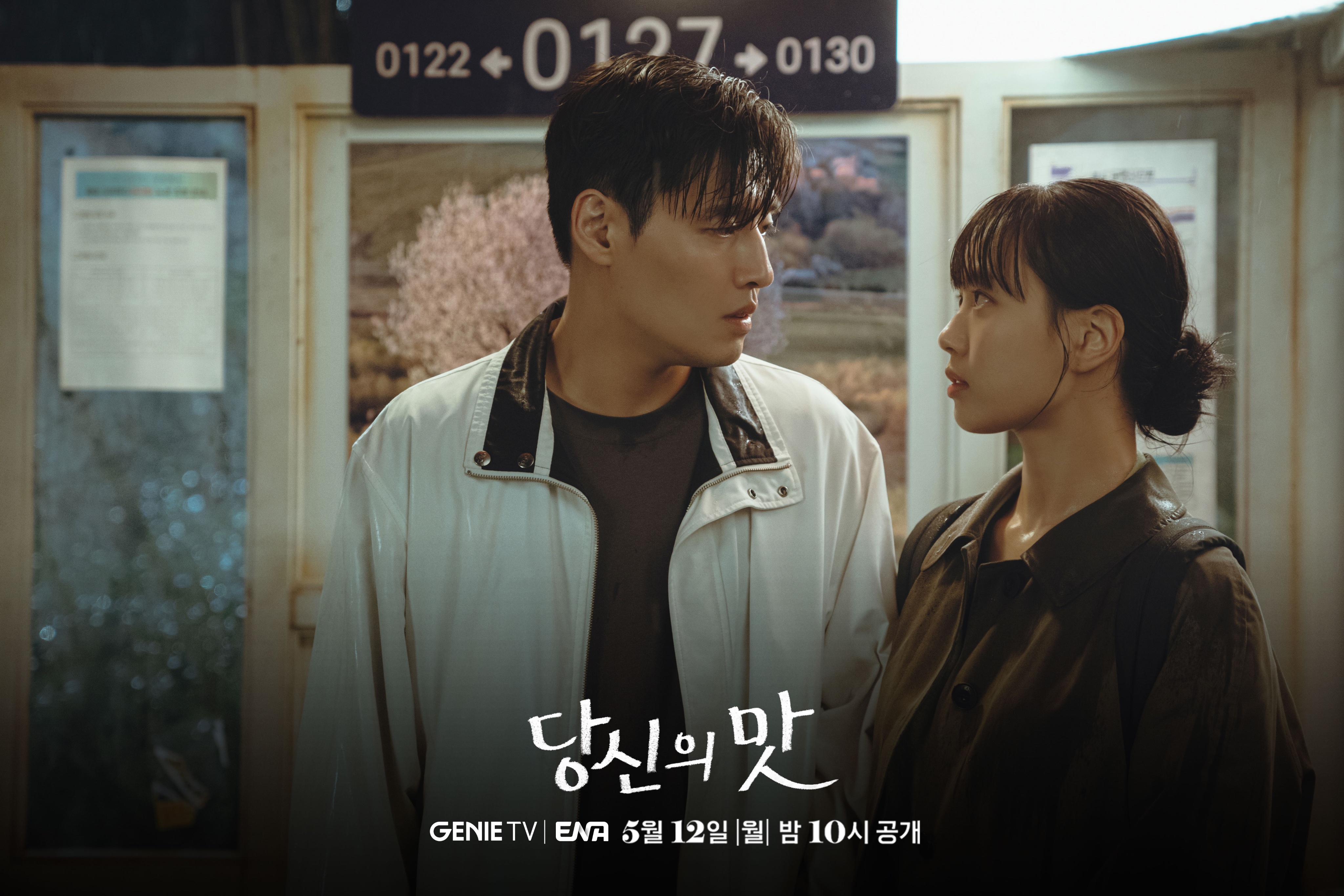  기대중인 강하늘 X 고민시 주연 로코 드라마