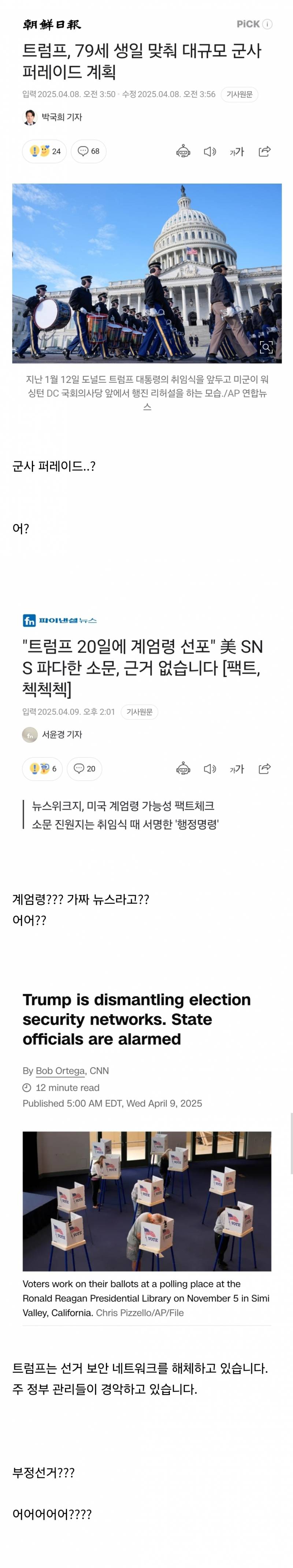 한국인들에겐 𝙅𝙊𝙉𝙉𝘼 익숙한 미국 근황 | 인스티즈
