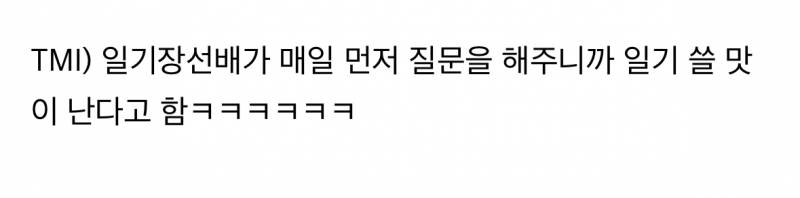 현재 𝙅𝙊𝙉𝙉𝘼 반응터진 승헌쓰 일기장.JPG | 인스티즈