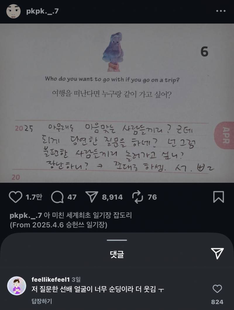 현재 𝙅𝙊𝙉𝙉𝘼 반응터진 승헌쓰 일기장.JPG | 인스티즈