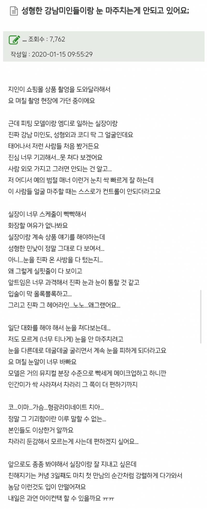  성형 과하게 한 사람 눈을 못 마주치겠어요.JPG2