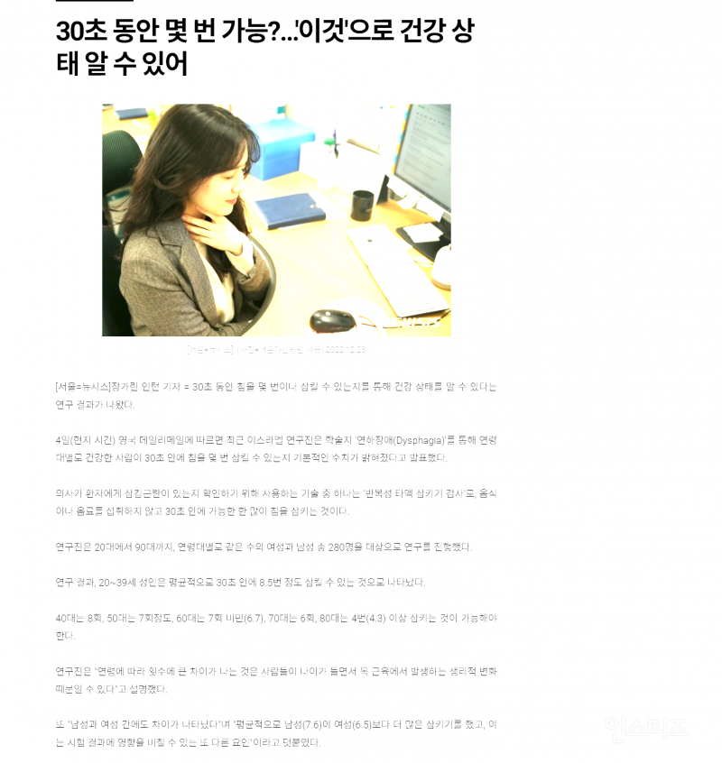  30초 동안 침 8번 못 삼키면 암 경고3