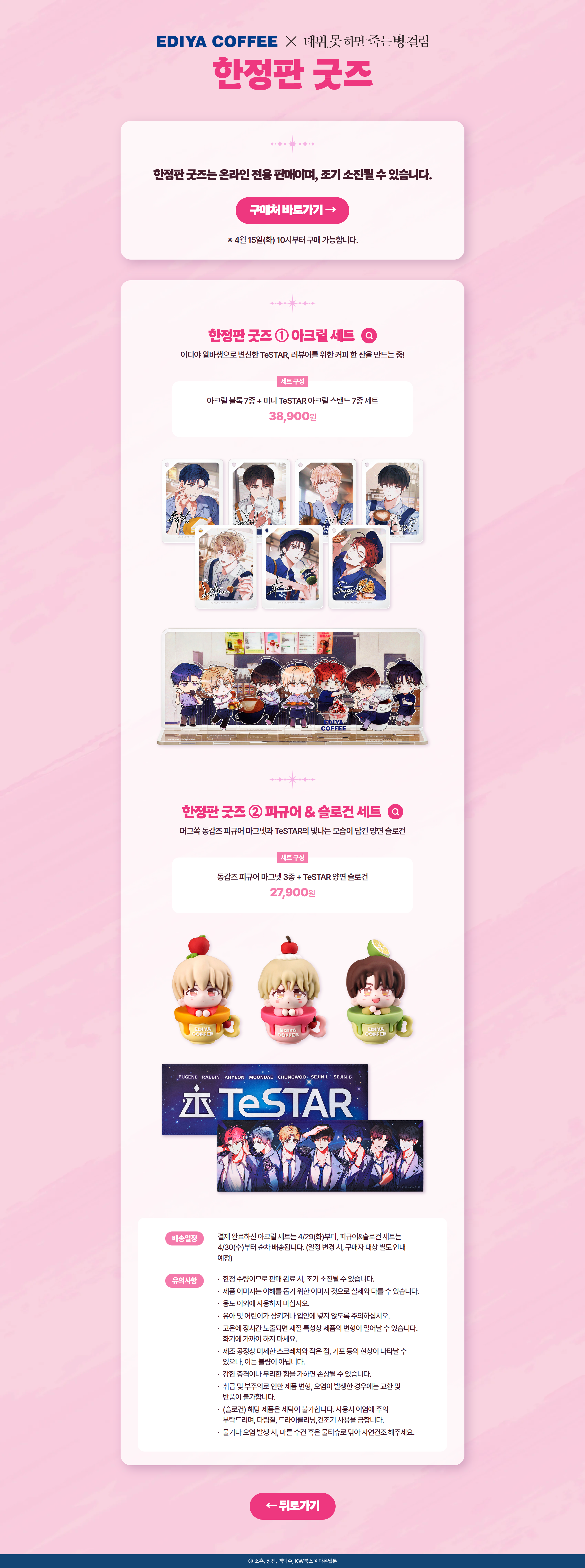  이디야 데못죽 굿즈 사전예약 공개1