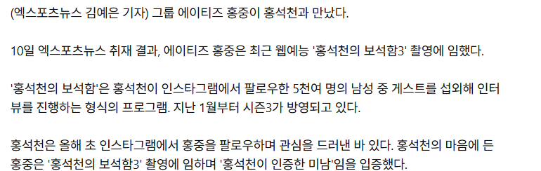 결국 홍석천의 보석함 촬영 완료한 남돌 | 인스티즈