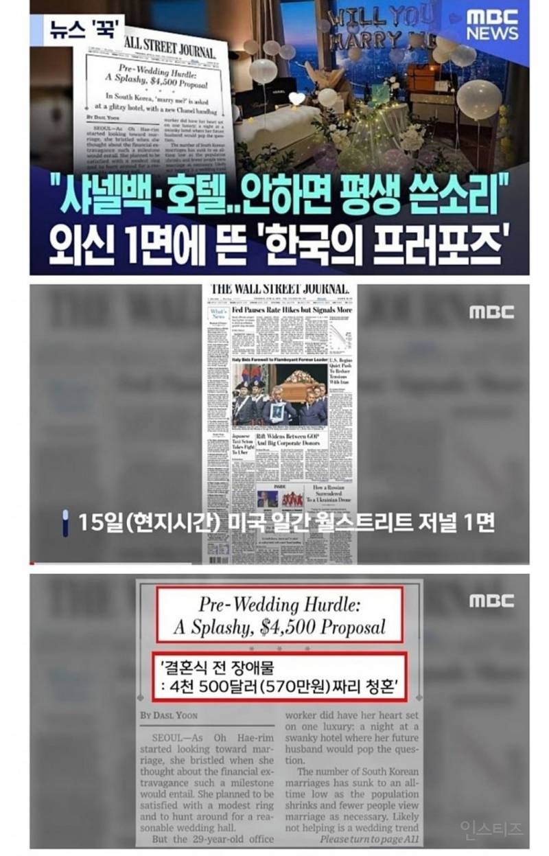  외신 1면에 뜬 &apos;한국의 프러포즈 문화&apos;1