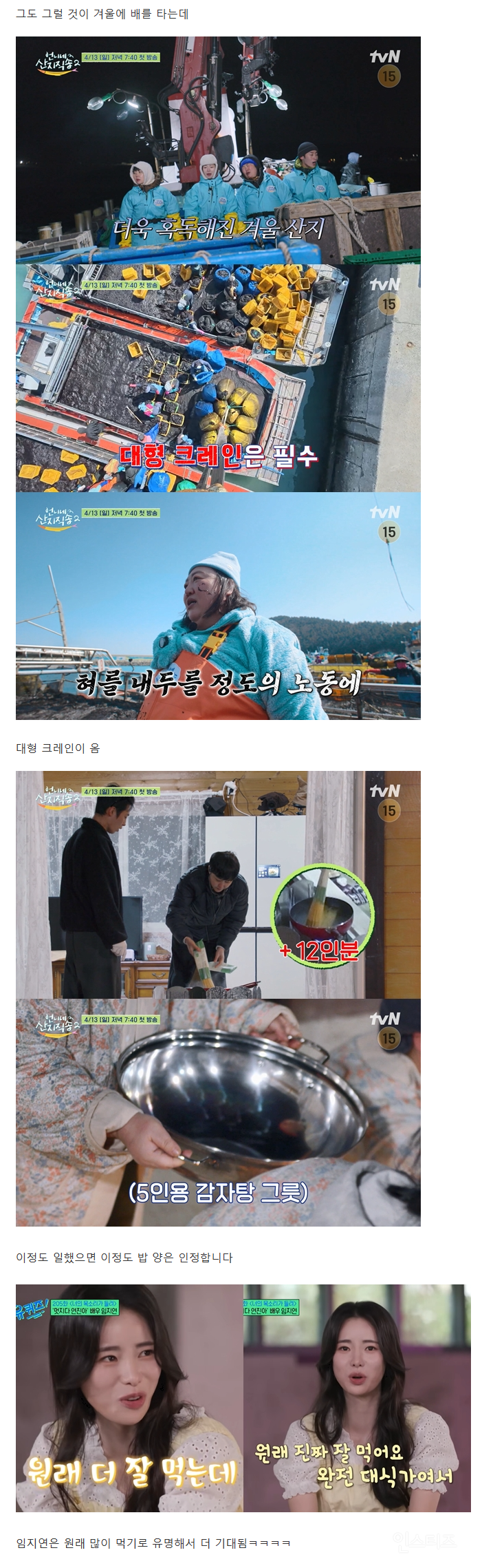 출연진 피셜 진짜 힘들다는 언니네 산지직송 노동강도 ㅋㅋㅋ | 인스티즈