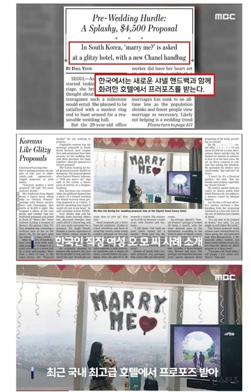 외신 1면에 뜬 '한국의 프러포즈 문화' | 인스티즈