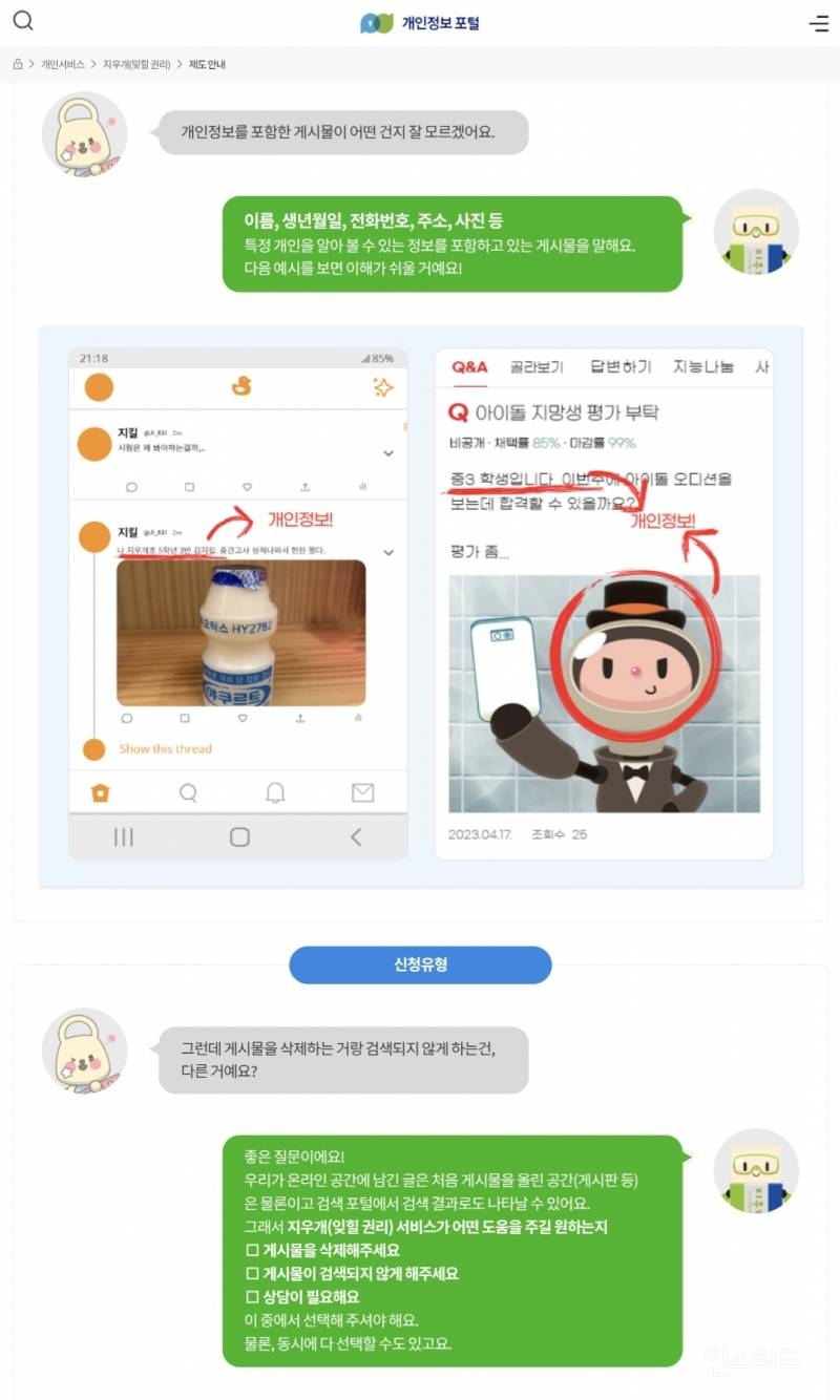 나이 좀 어린 익들 있으면 이거 신청 해서 게시글 지워주고 검색 해도 안나오게 하고 노출 안되게 해준다니 꼭 신청해 보세요 | 인스티즈