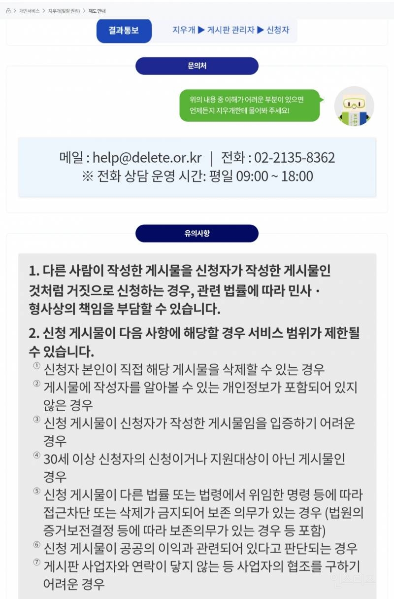 나이 좀 어린 익들 있으면 이거 신청 해서 게시글 지워주고 검색 해도 안나오게 하고 노출 안되게 해준다니 꼭 신청해 보세요 | 인스티즈