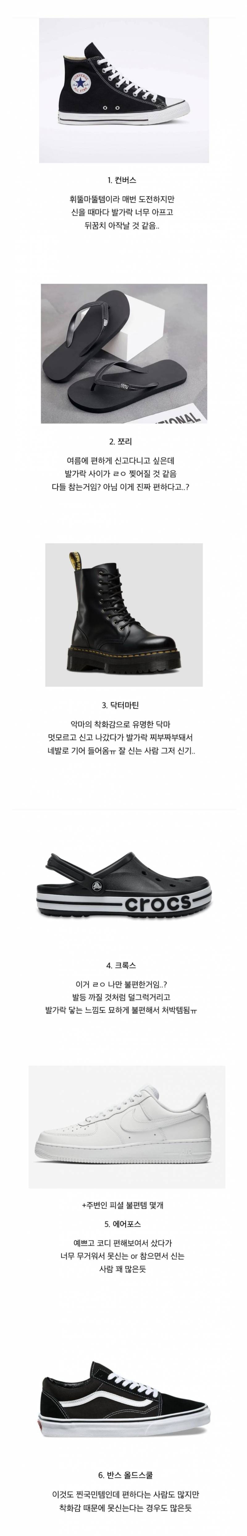  나만 𝙅𝙊𝙉𝙉𝘼 불편한가 싶은 전국민템 신발들.JPG6