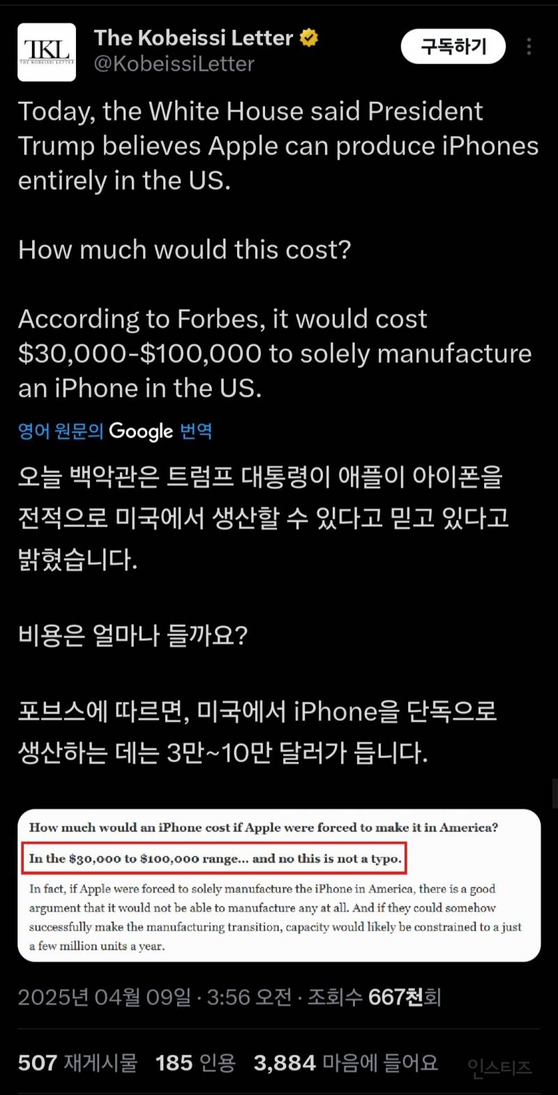 트럼프 "아이폰을 미국에서 생산하자".... 예상 아이폰 가격 | 인스티즈