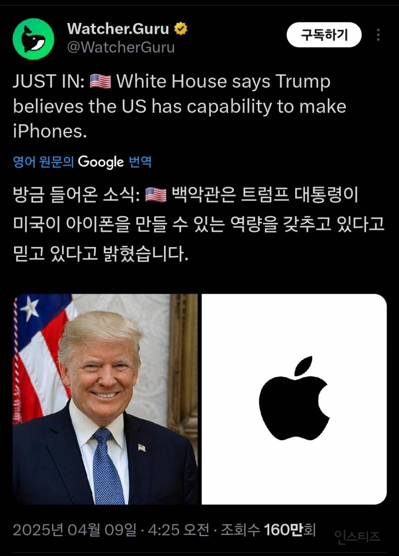 트럼프 "아이폰을 미국에서 생산하자".... 예상 아이폰 가격 | 인스티즈