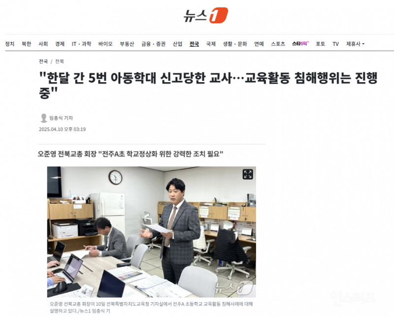  한달 간 5번 아동학대 신고당한 교사…교육활동 침해행위는 진행중