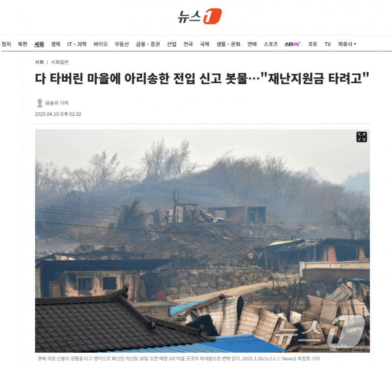  다 타버린 마을에 아리송한 전입 신고 봇물…재난지원금 타려고1