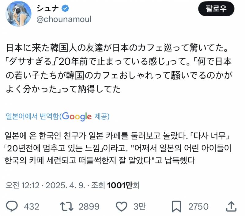 현재 일본에서 버튼눌렸다는 카페 수준차이.JPG | 인스티즈
