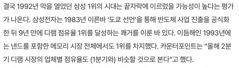 현재 30년만에 1위 빼앗겼다는 삼성..jpg | 인스티즈