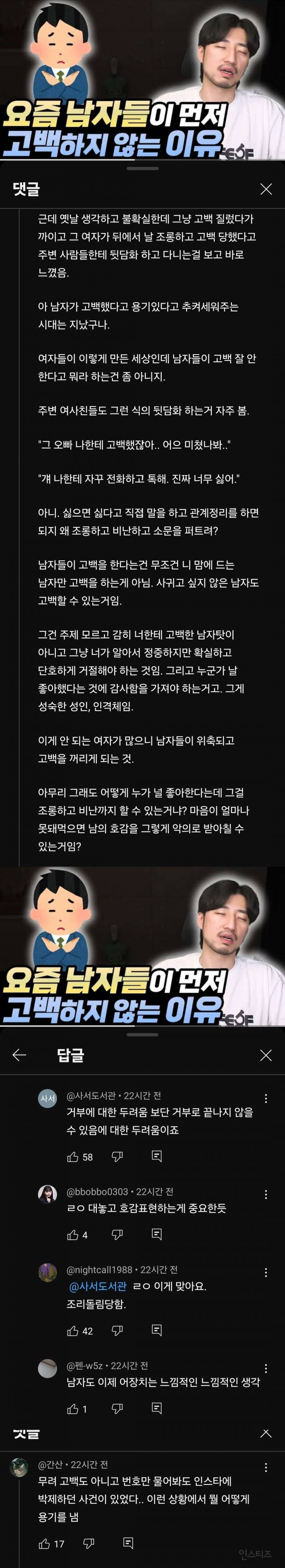 요즘에 남자들이 여자상대로 먼저 고백 안하는 이유.jpg | 인스티즈