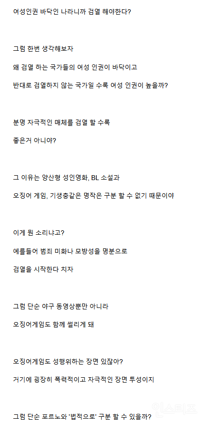 자극적인 걸 검열하면 인권이 좋아질까? | 인스티즈