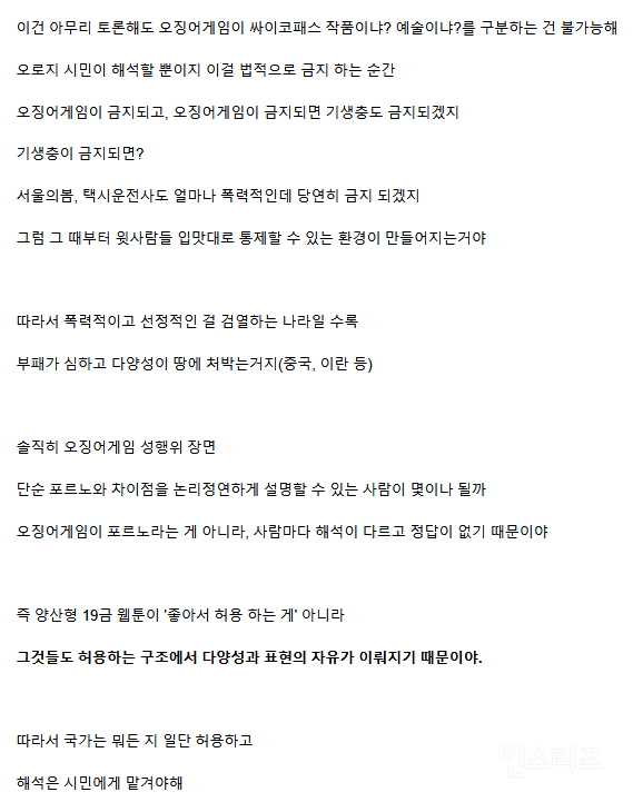 자극적인 걸 검열하면 인권이 좋아질까? | 인스티즈