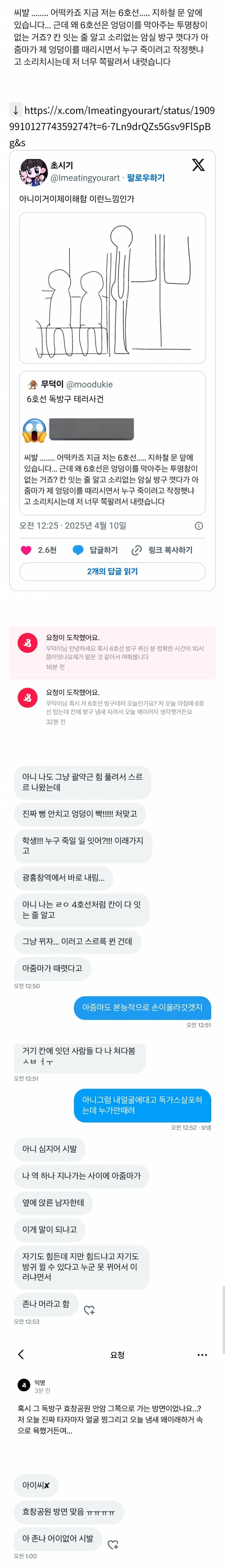 진짜냐고 검증 중인 6호선 독방구 사건 | 인스티즈