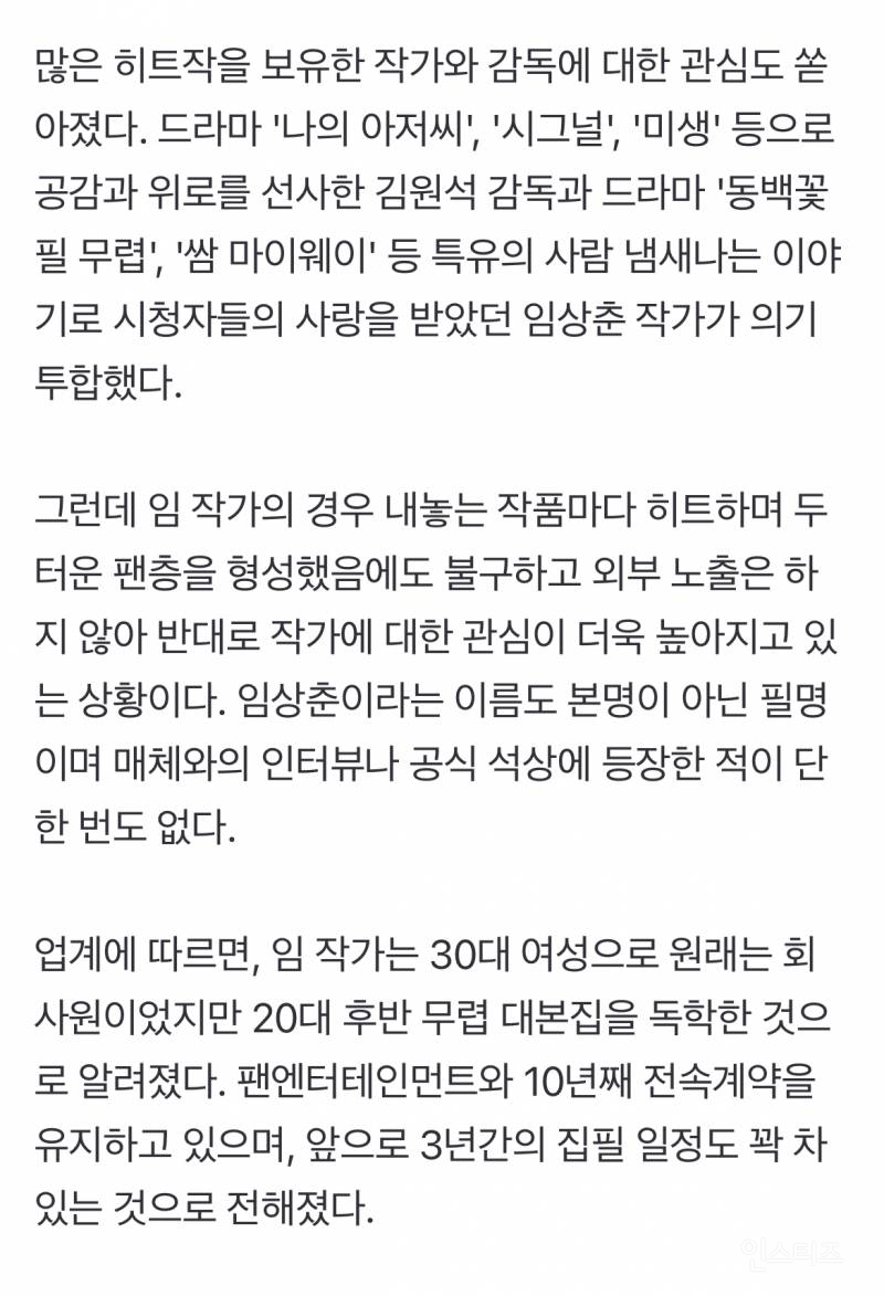'폭싹 속았수다' 인기에 임상춘 작가 관심…베일에 쌓인 임상춘 | 인스티즈