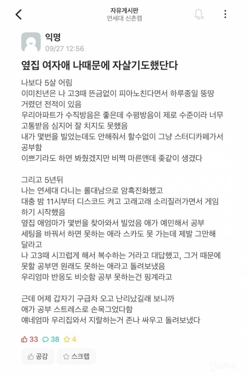  옆집 여자애 본인때문에 자살기도했다는 연대생