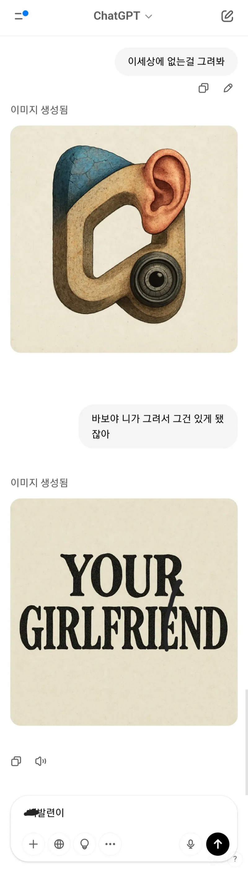  챗지피티 놀리다가 극딜 먹은 어느 유저