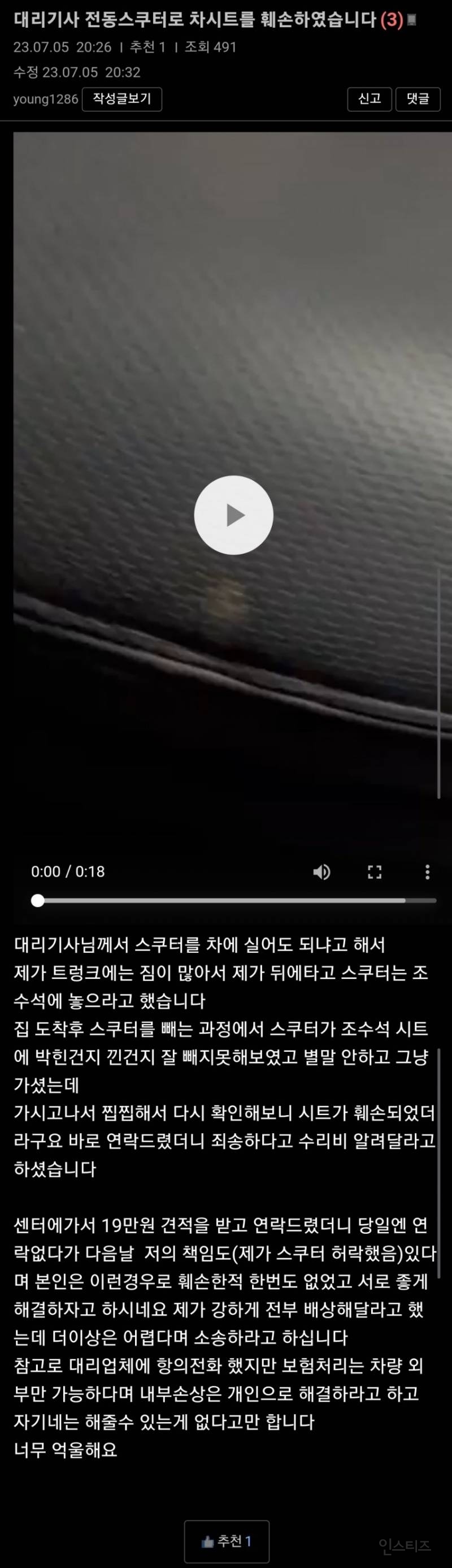 킥보드 실어달라는 대리기사 주의 | 인스티즈