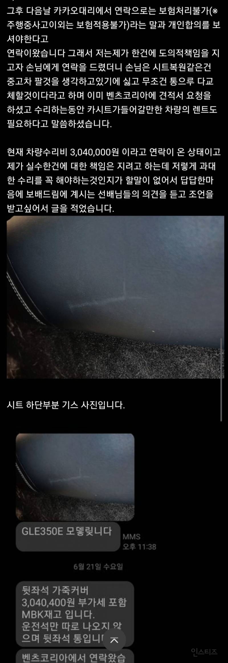  킥보드 실어달라는 대리기사 주의