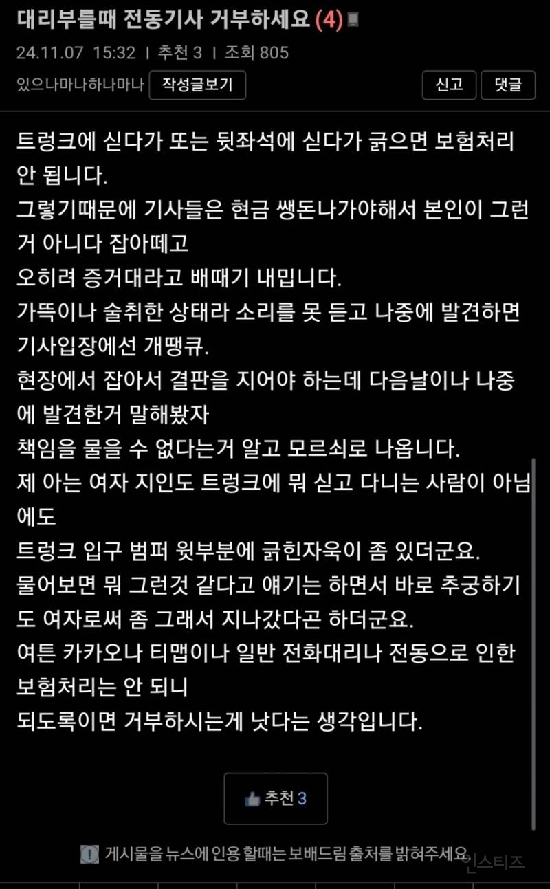 킥보드 실어달라는 대리기사 주의 | 인스티즈