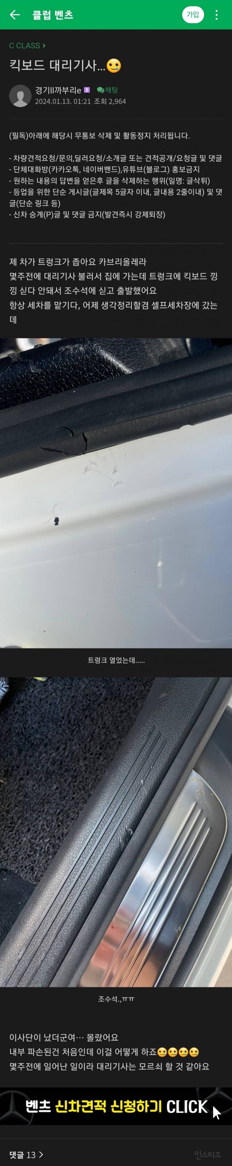 킥보드 실어달라는 대리기사 주의 | 인스티즈