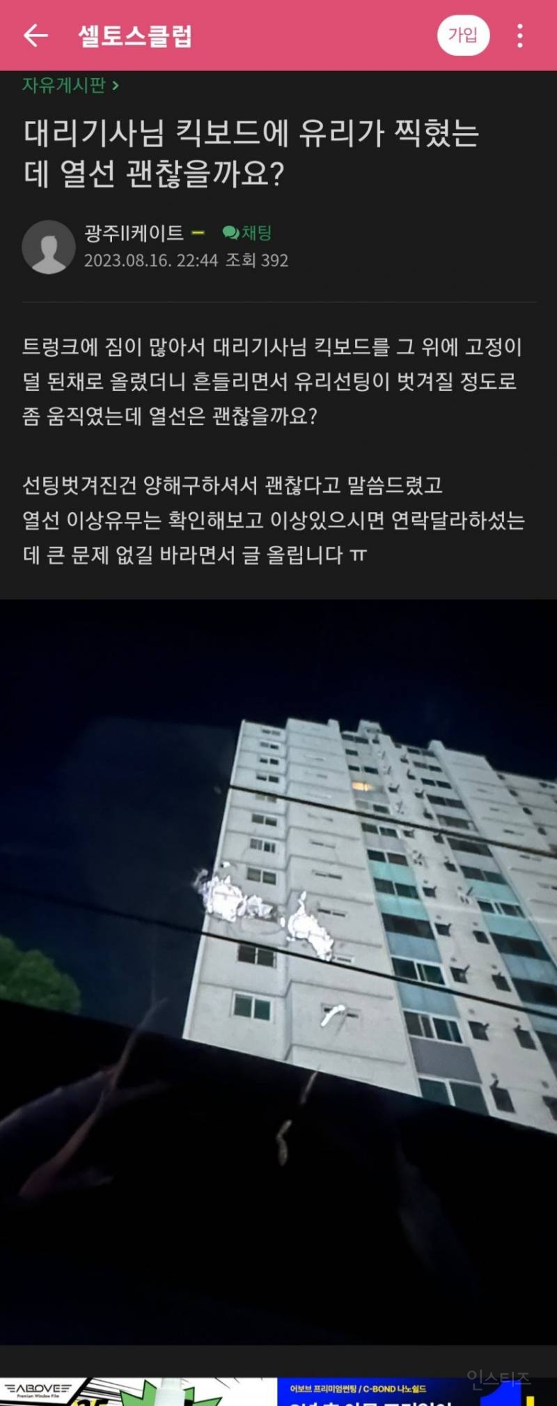 킥보드 실어달라는 대리기사 주의 | 인스티즈