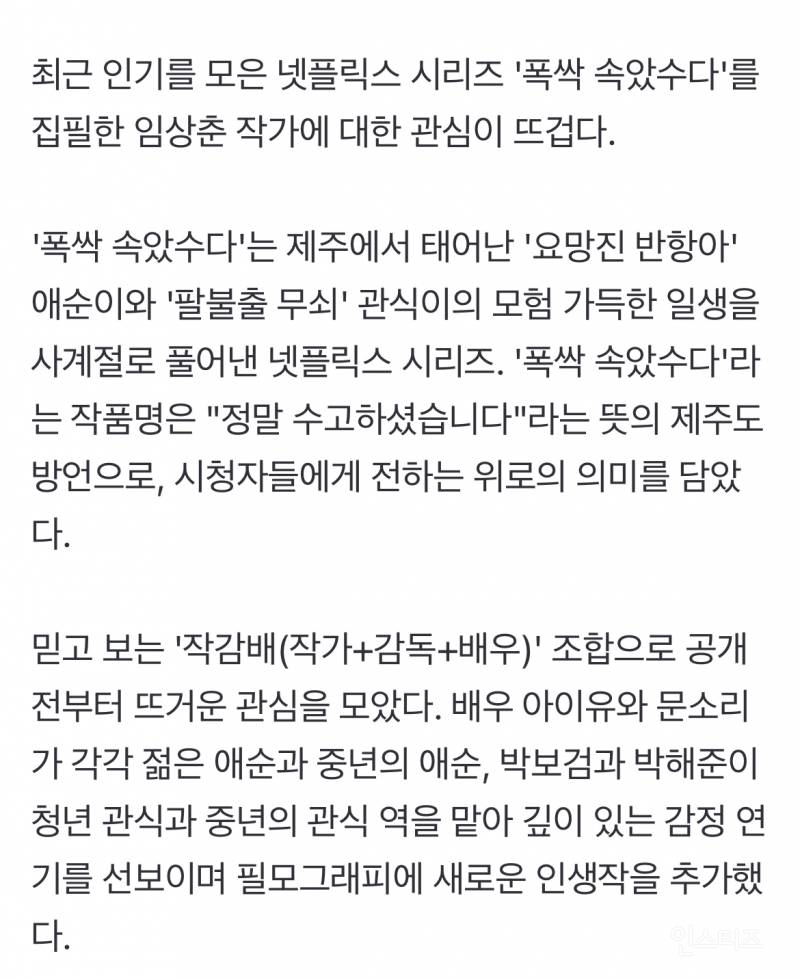  &apos;폭싹 속았수다&apos; 인기에 임상춘 작가 관심…베일에 쌓인 임상춘1
