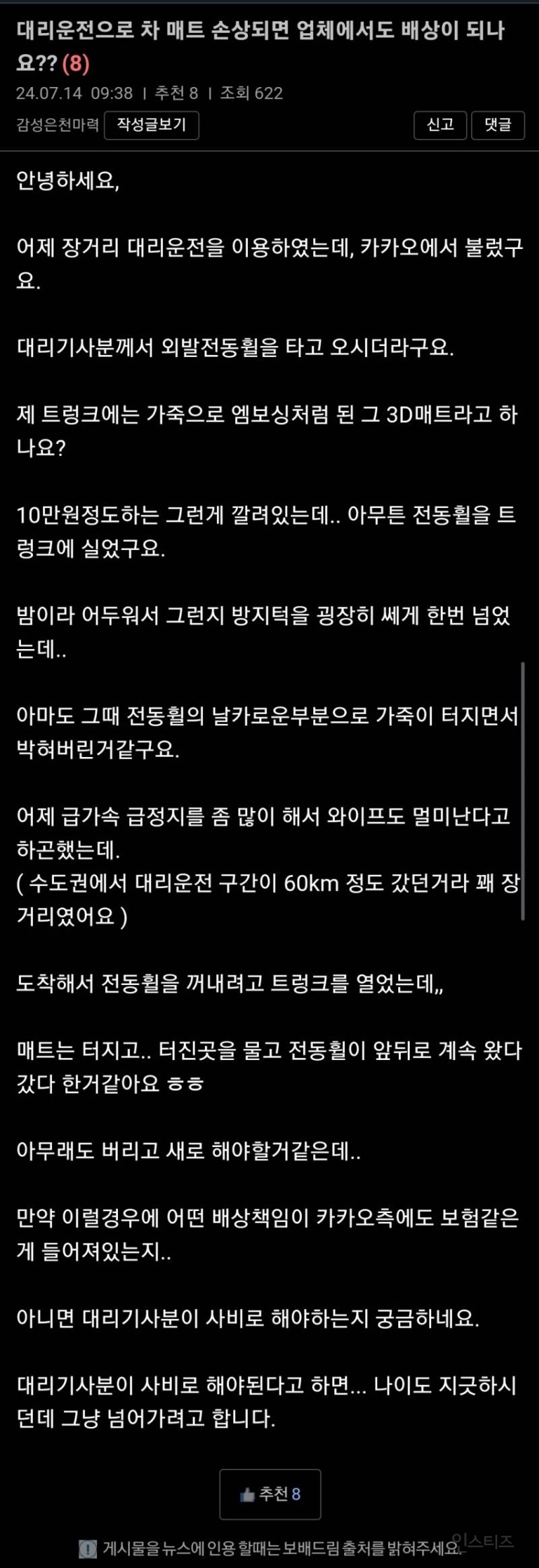 킥보드 실어달라는 대리기사 주의 | 인스티즈