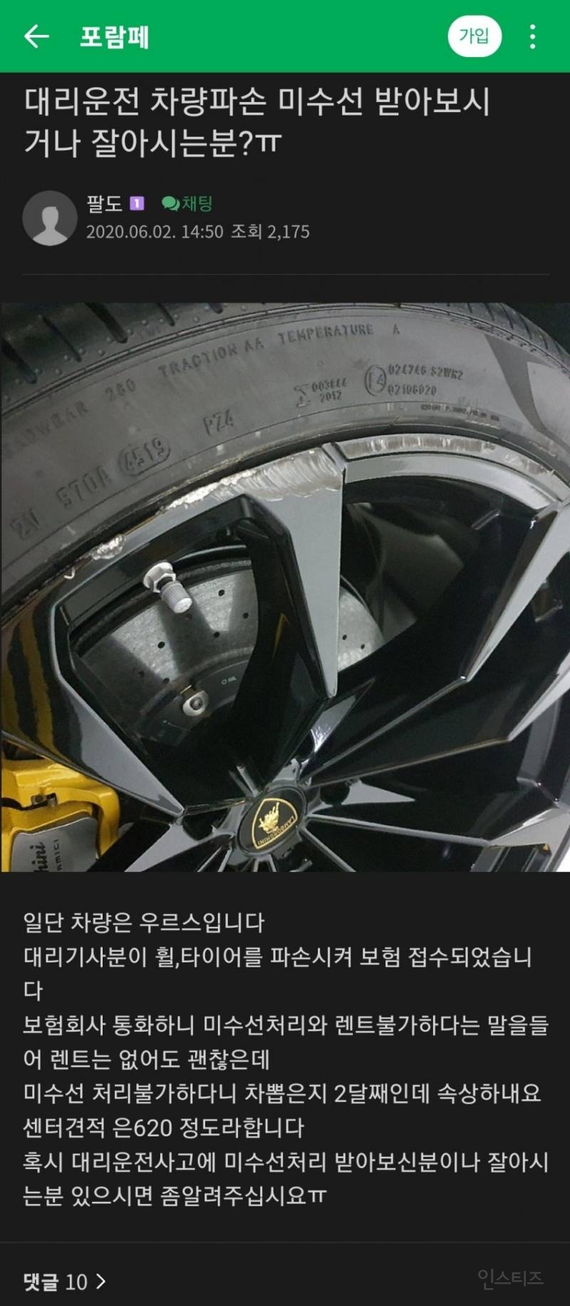 킥보드 실어달라는 대리기사 주의 | 인스티즈