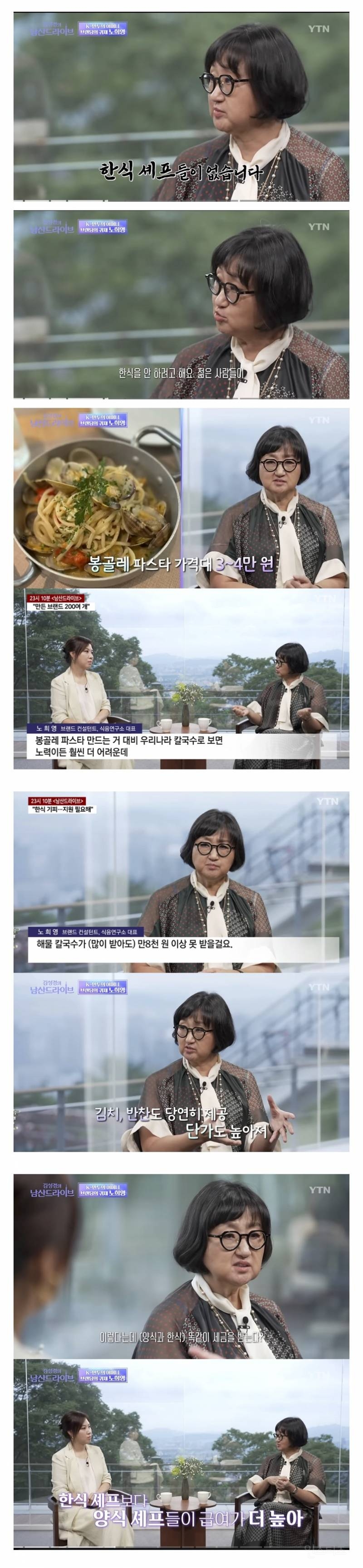  요즘 한식 셰프들이 점점 없어지는 이유.jpg6