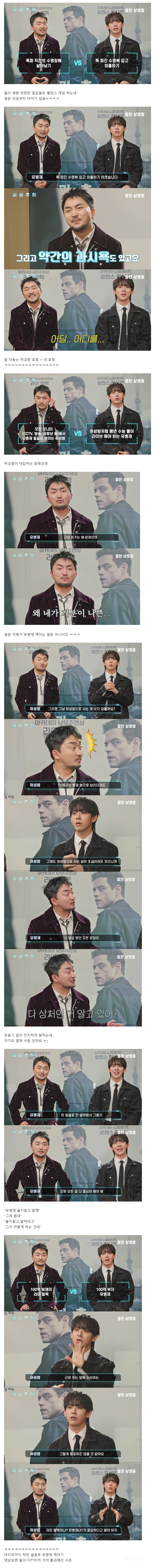  밸런스 게임 하다가 상처만 남은 유병재
