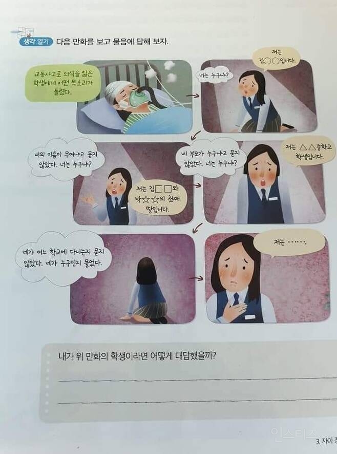 요즘 중학교 도덕 교과서 근황..jpg | 인스티즈