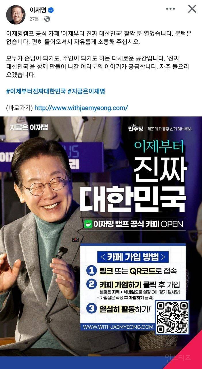 이재명이 글 써줬어요!!!ㅋㅋㅋㅋㅋ | 인스티즈