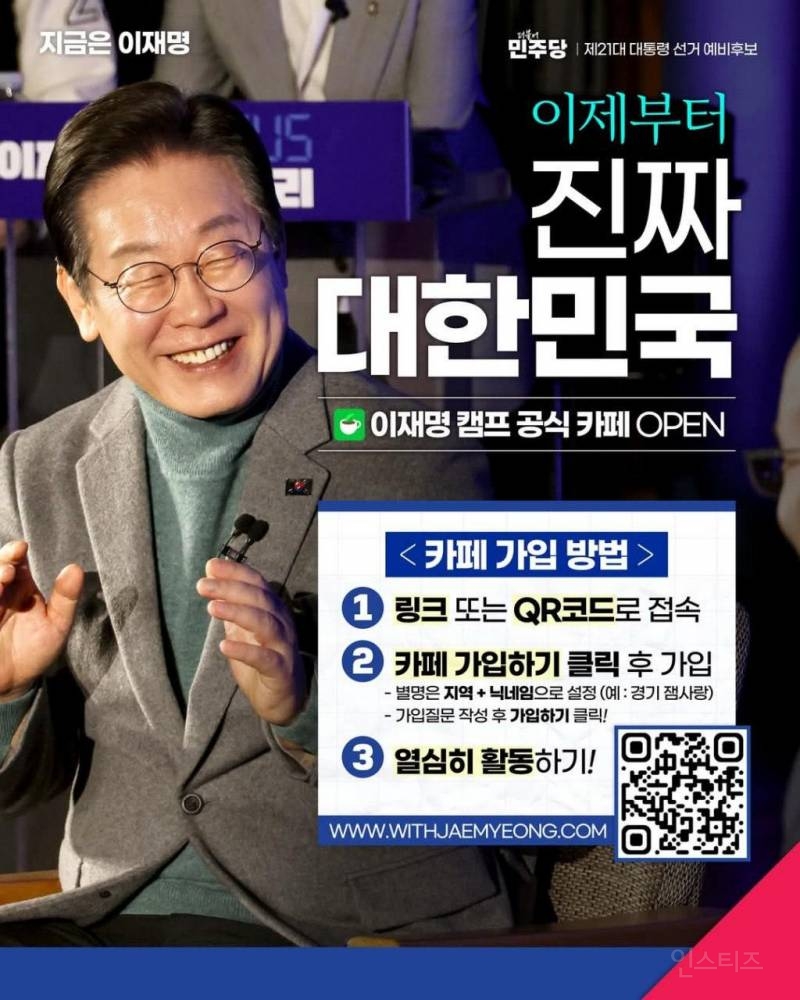 이재명이 글 써줬어요!!!ㅋㅋㅋㅋㅋ | 인스티즈