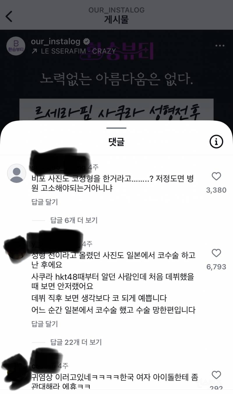 르세라핌 사쿠라 성형 전,후 | 인스티즈