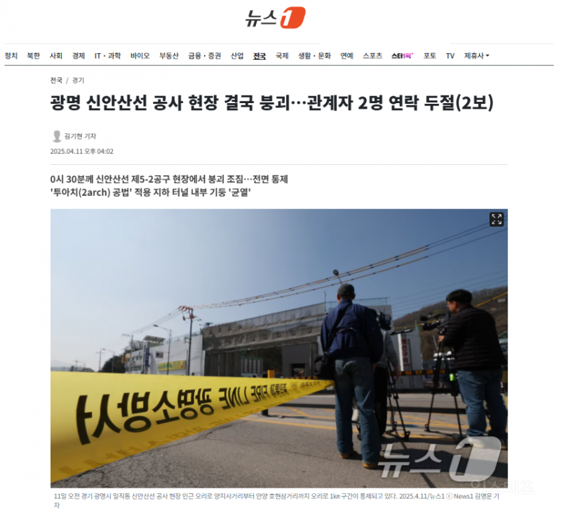 광명 신안산선 공사 현장 결국 붕괴…관계자 2명 연락 두절(2보) | 인스티즈