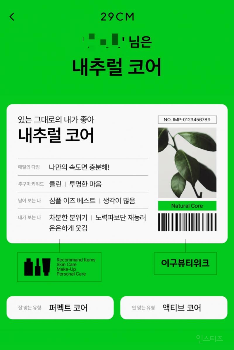 내 추구미에 맞는 추천화장품 테스트 | 인스티즈