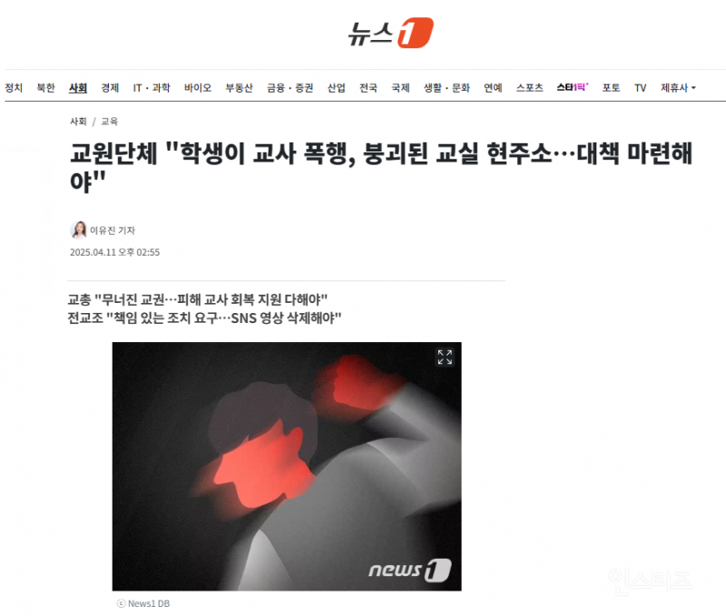 교원단체 "학생이 교사 폭행, 붕괴된 교실 현주소…대책 마련해야" | 인스티즈