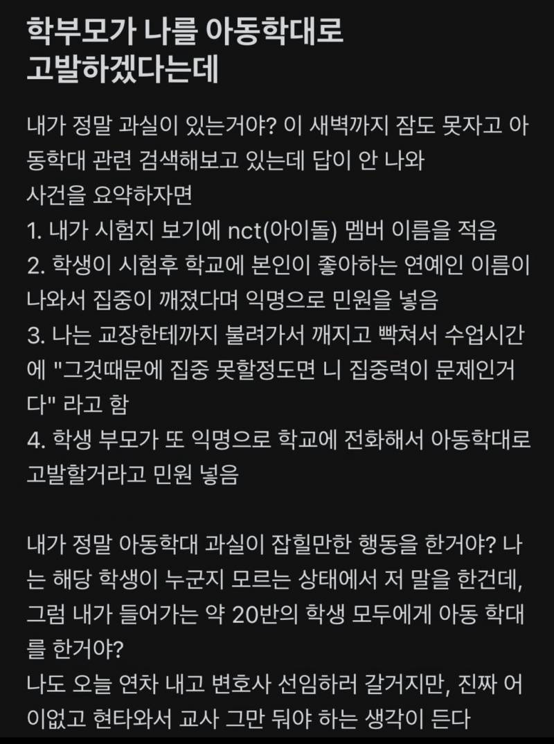  현재 난리 난 시험문제 nct 멤버이름 = 아동학대.JPG