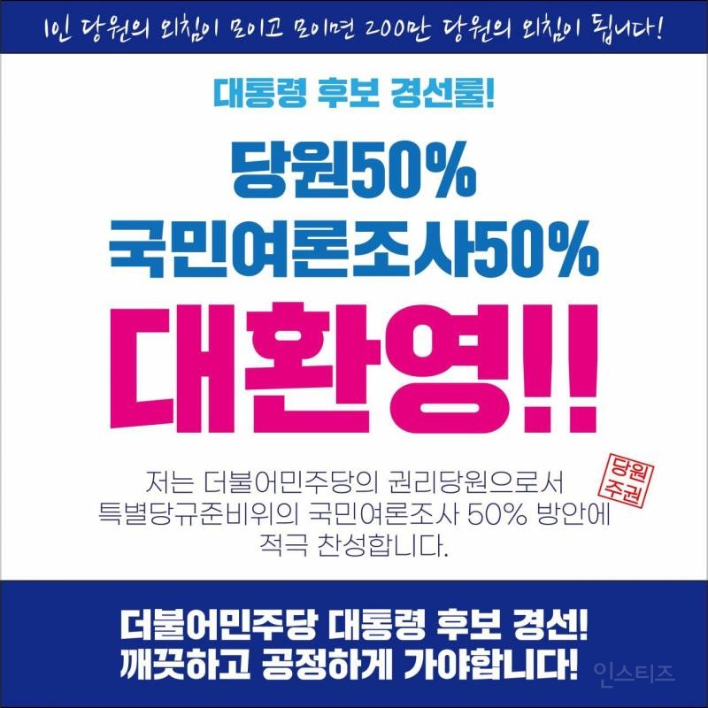 조혁당, 김동연, 김두관 박살 내는 민주당 공지ㄷㄷ | 인스티즈