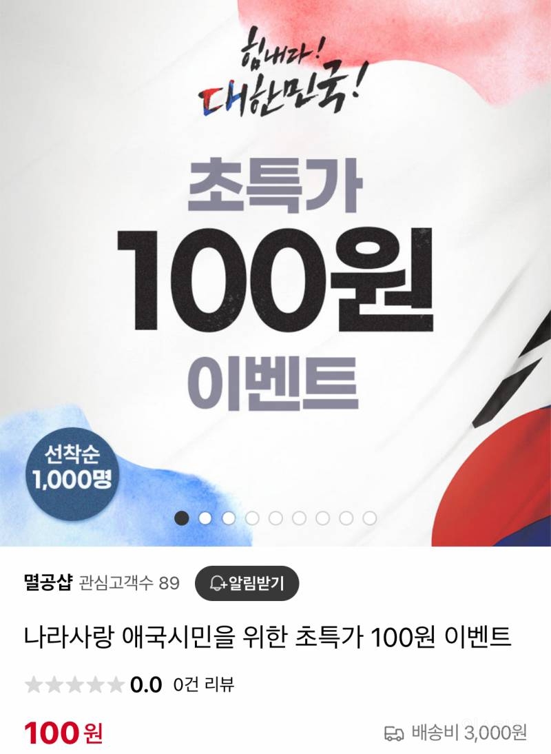 애국굿즈도 있네